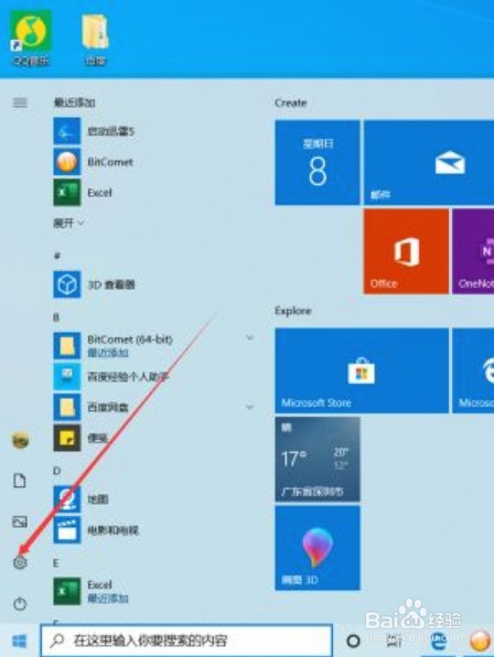 win10系统哪里查看各软件流量使用情况