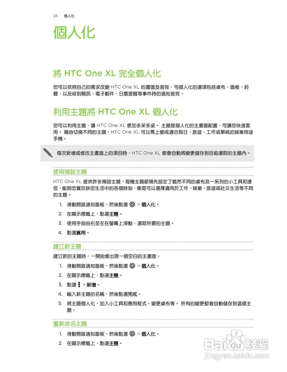 HTC One XL手机使用指南:[3]