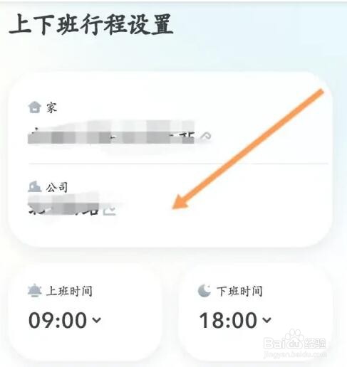 嘀嗒出行如何设置上下班行程