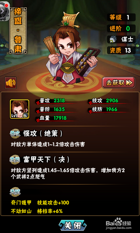 国战之王之武将组合分析