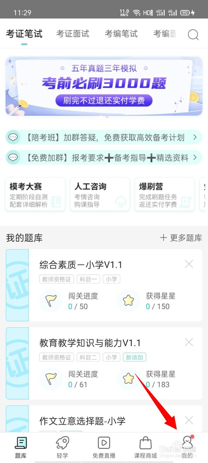 一起考教师app如何清空所有消息通知