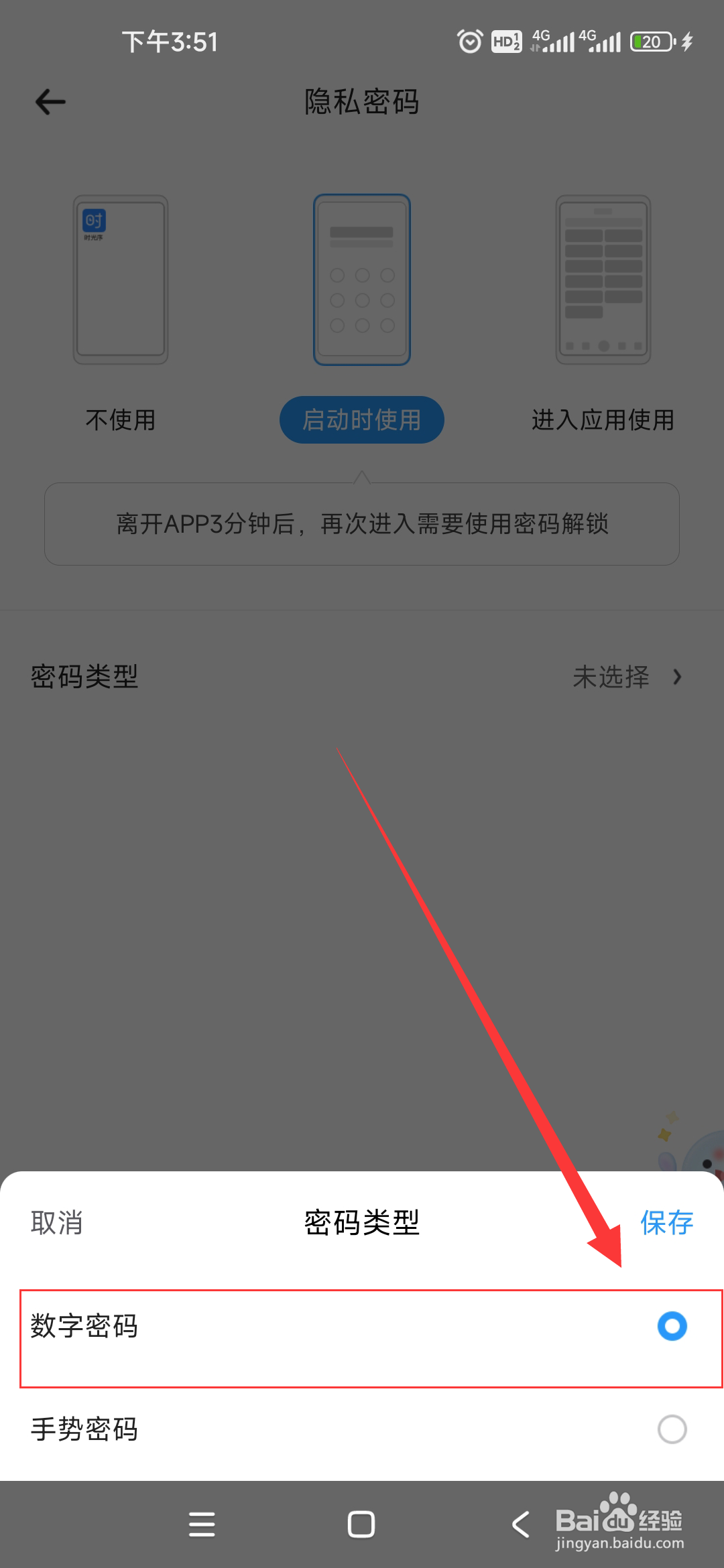 时光序APP怎么设置隐私数字密码？