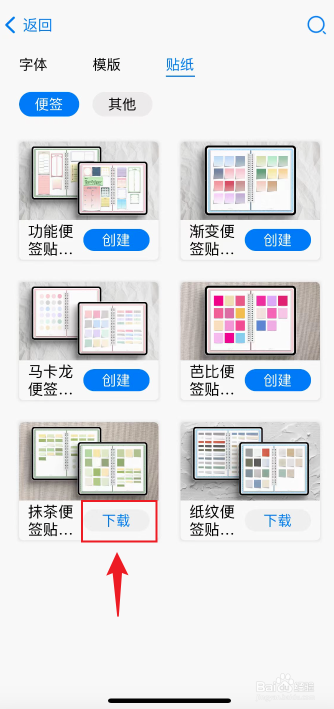 自由笔记如何下载抹茶便签贴纸包