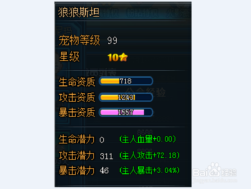 弹道轨迹宠物狼狼斯坦怎么洗点？（下篇）