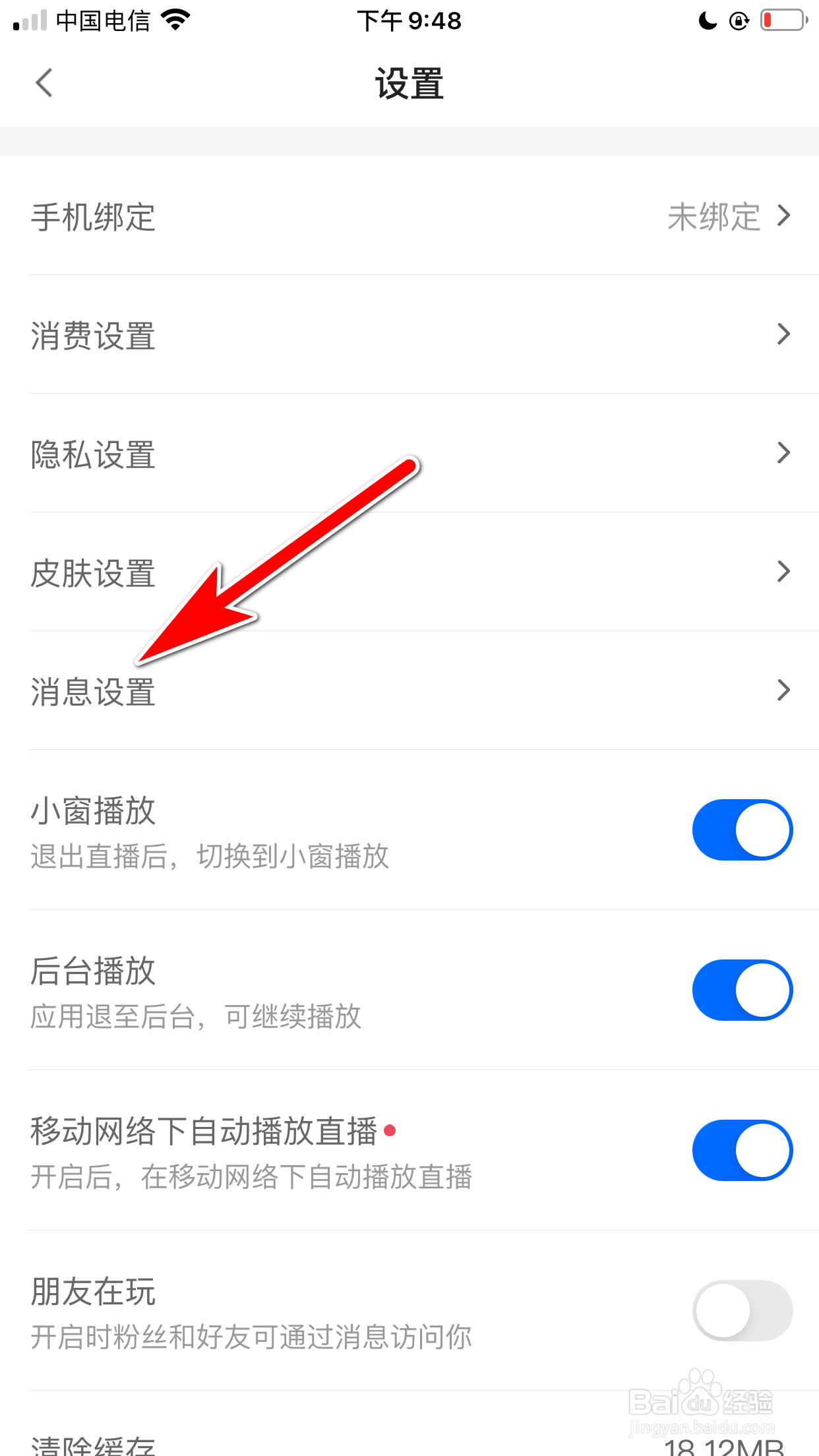 CC直播怎么设置消息夜间免打扰