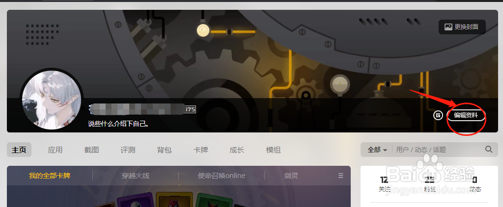 wegame开黑大厅怎么显示id