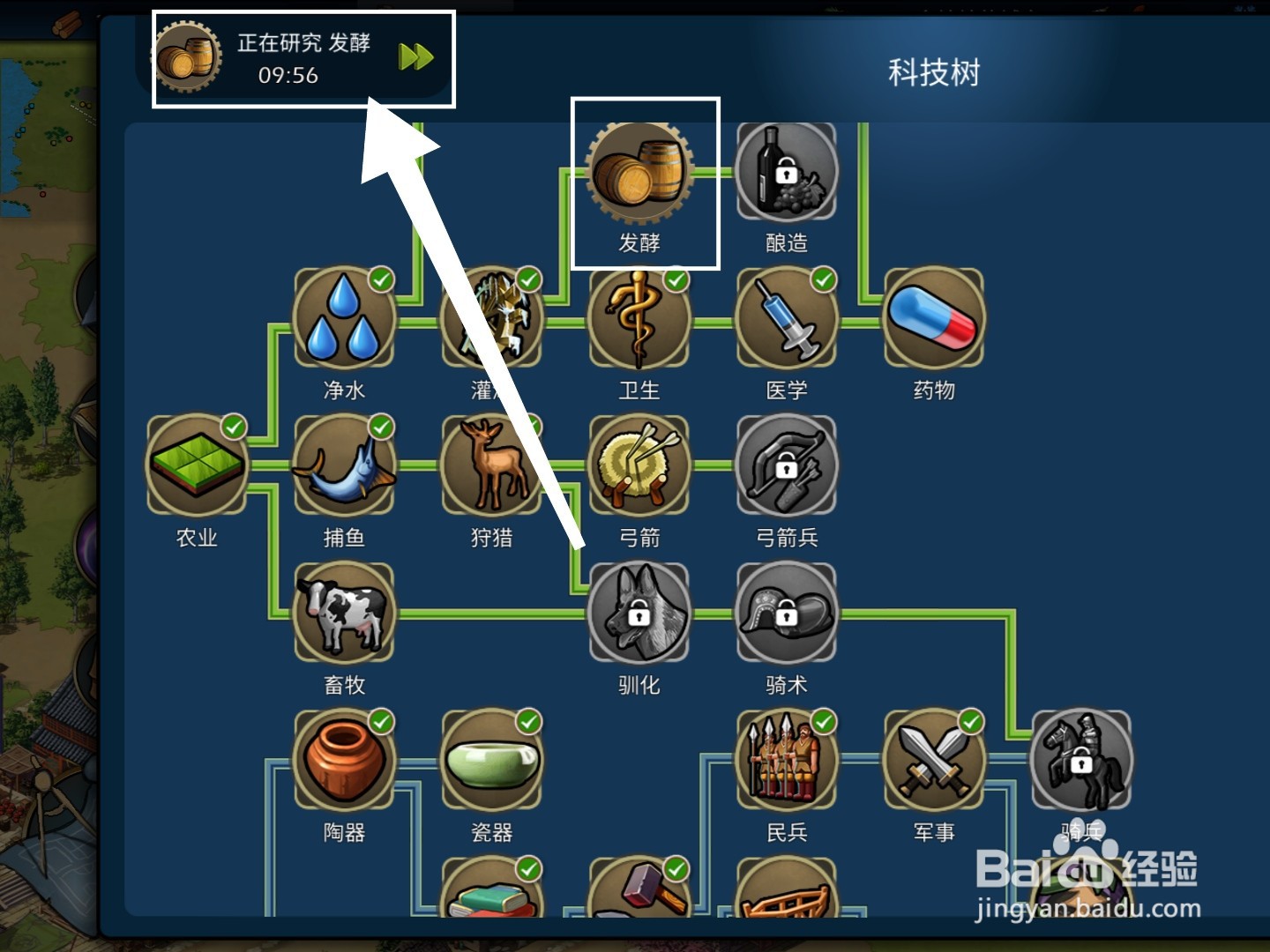 模拟帝国怎么研究发酵科技