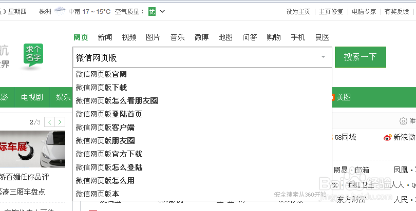 怎么样登陆微信网页版