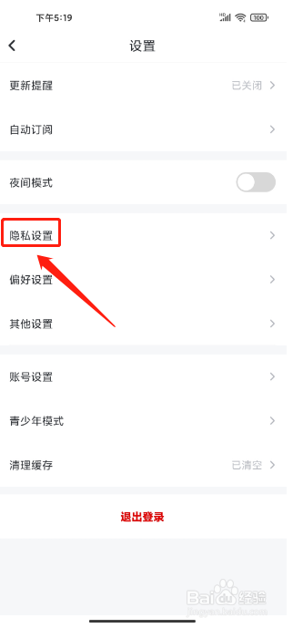 纵横小说APP怎么设置书架动态仅自己可见