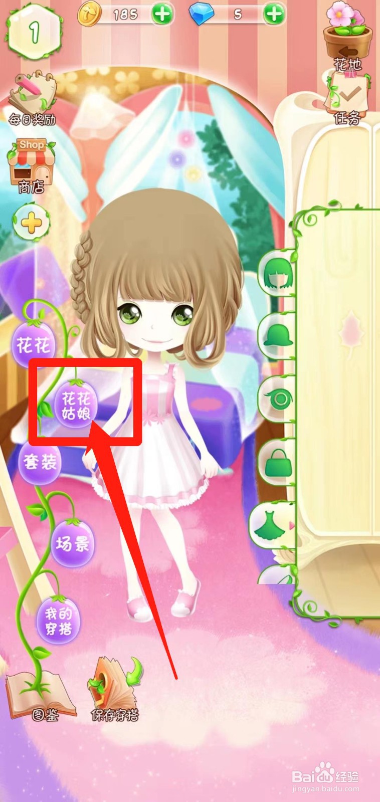 花花姑娘之魔法花园如何查看栀子花姑娘简介