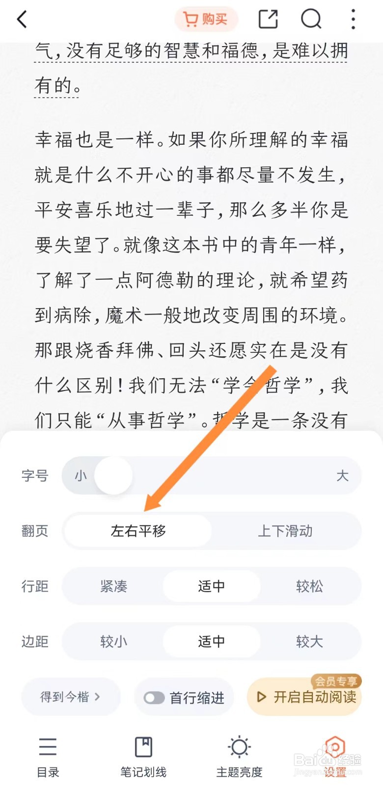 得到的电子书如何设置为左右滑动翻页