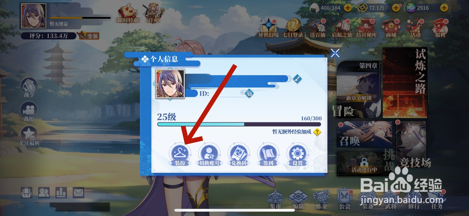 椿之歌怎么更换头像框