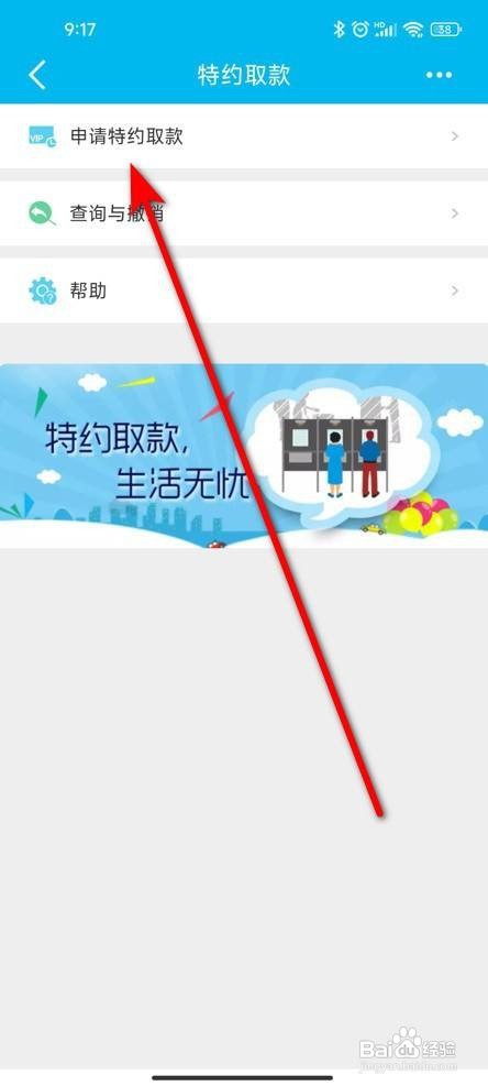 如何使用建行特约取款