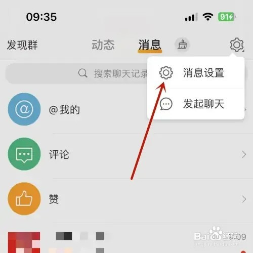 微博如何打开“接收视频动态”提醒功能