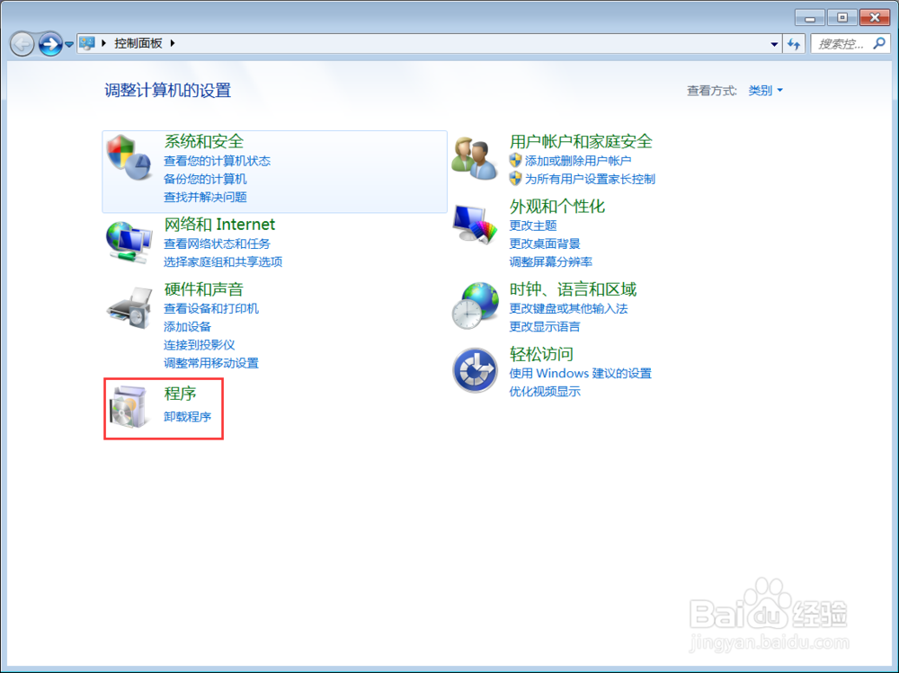 win7电脑本身卸载软件