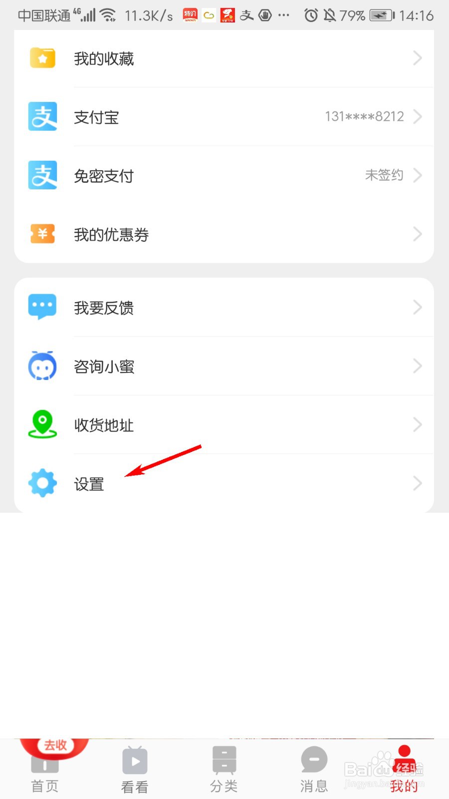 淘宝特价版怎么修改登录密码