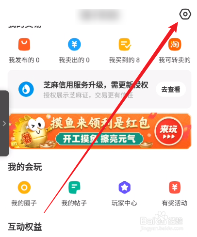 闲鱼怎么解除黑名单