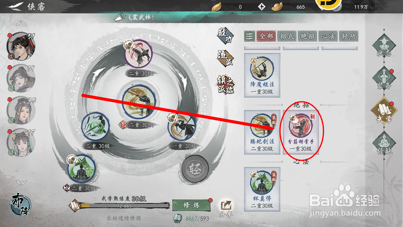 墨剑江湖怎么将主角绝招换成分筋错骨手