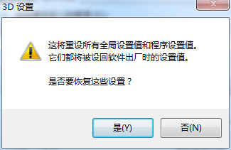 英伟达NVIDIA显卡设置如何恢复默认设置