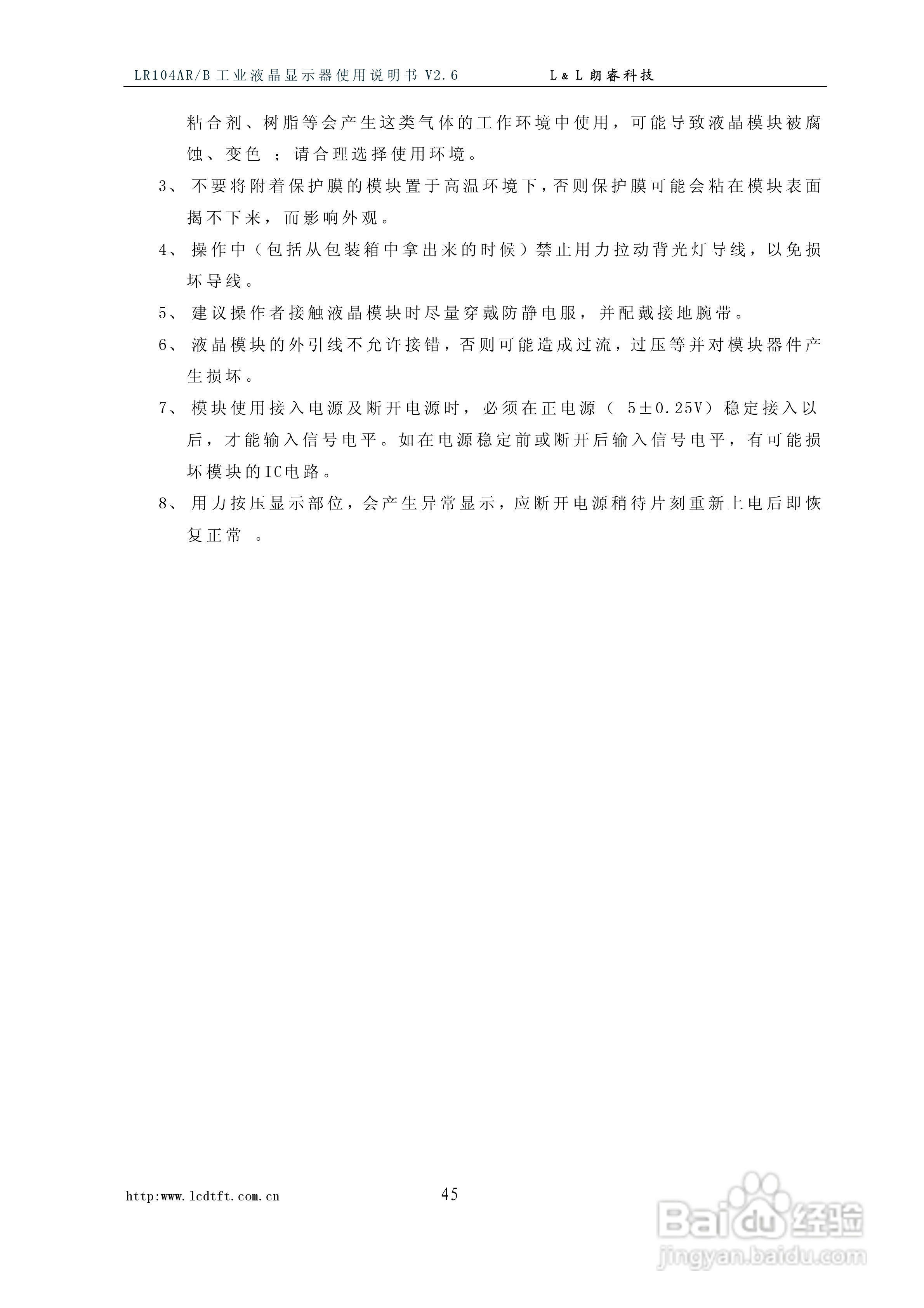 朗瑞LR104AR/B系列彩色工业液晶显示器使用说明书:[5]