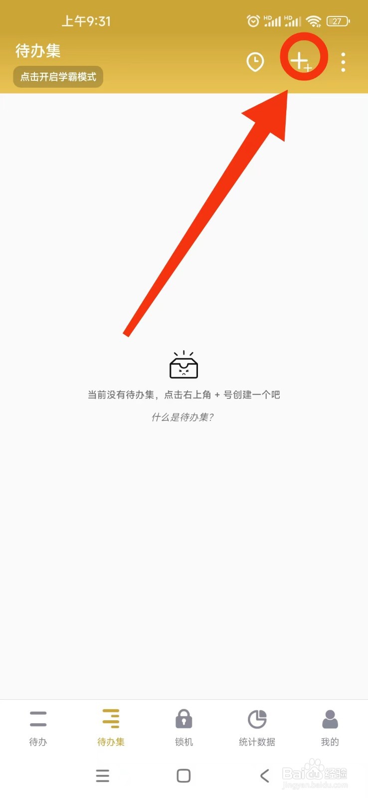 番茄ToDo怎么添加待办集?