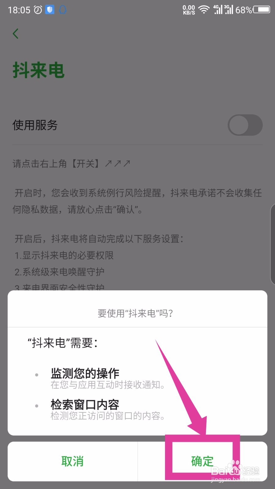 抖来电怎么设置来电秀