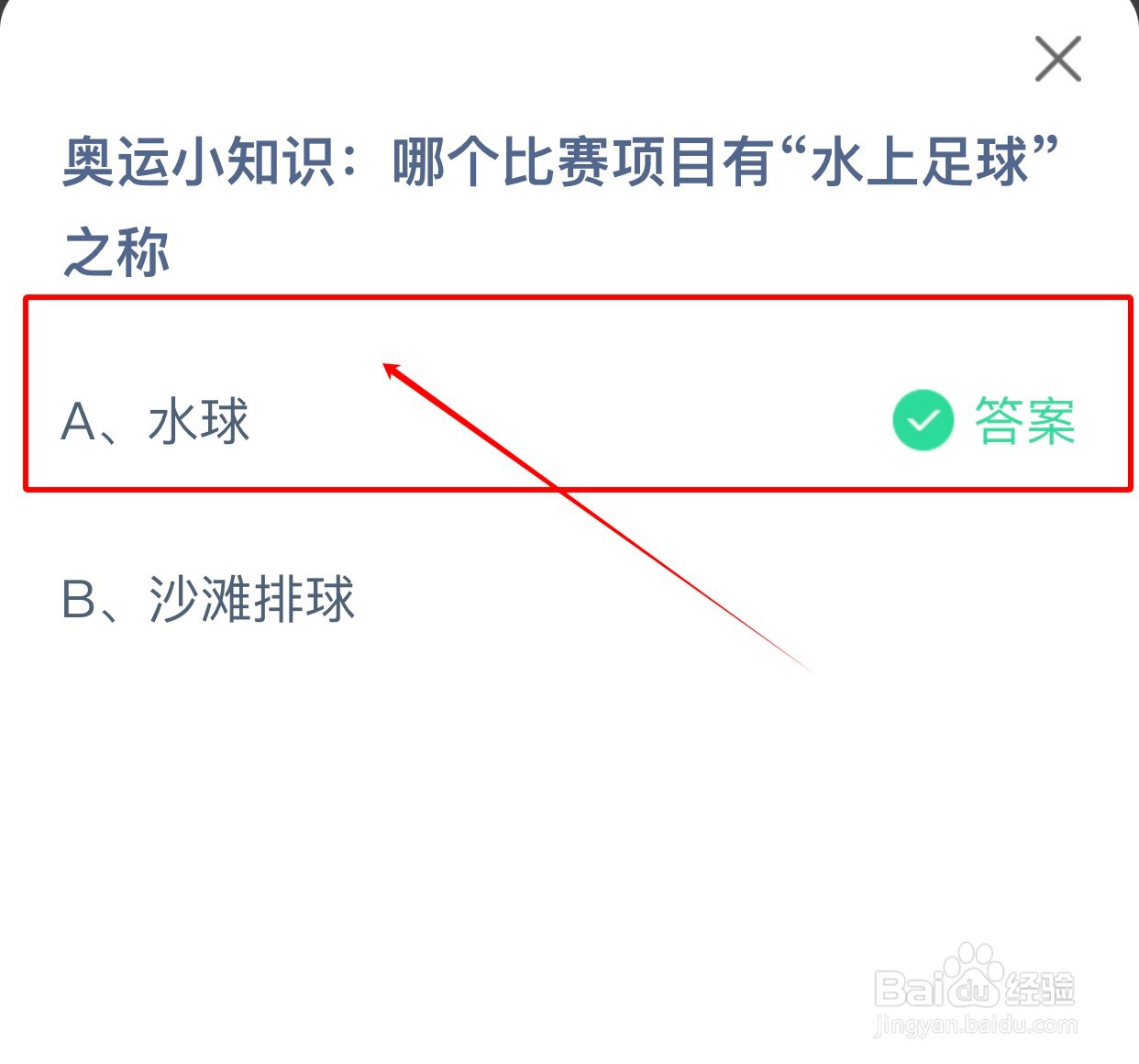 奥运哪个比赛项目有“水上足球”之称？