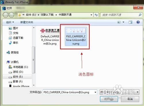 怎样修改iPhone4 5.0.1的运营商图标