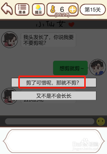 我老婆超凶第十五关过关攻略