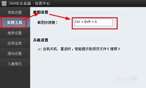 常用截图快捷方式大全以及设置方法
