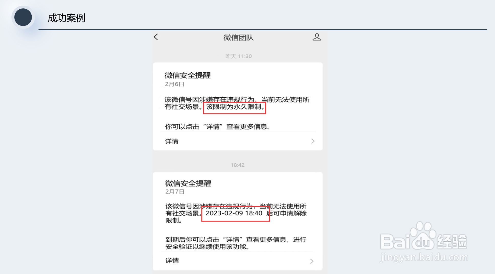 微信被永久限制登录怎么申诉