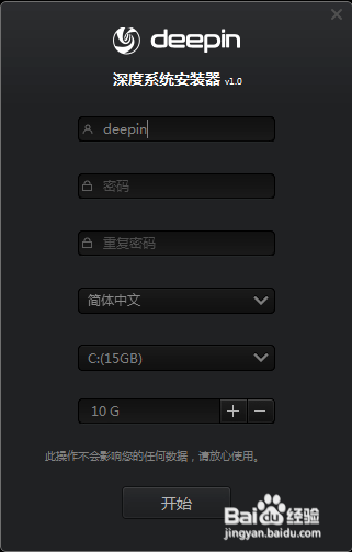 安装国产深度操作系统