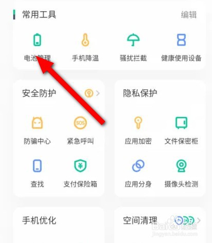 vivo怎么看电池容量