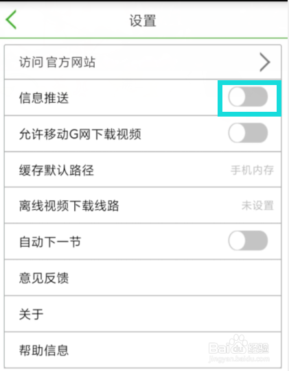 我要自学网怎么关闭信息推送