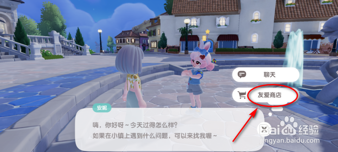 心动小镇怎么获得表情：大笑