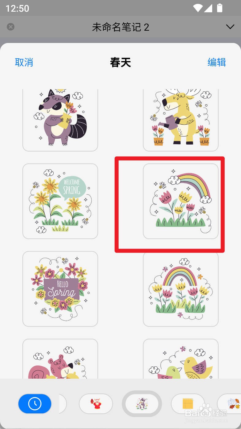自由笔记如何使用郁金香贴纸