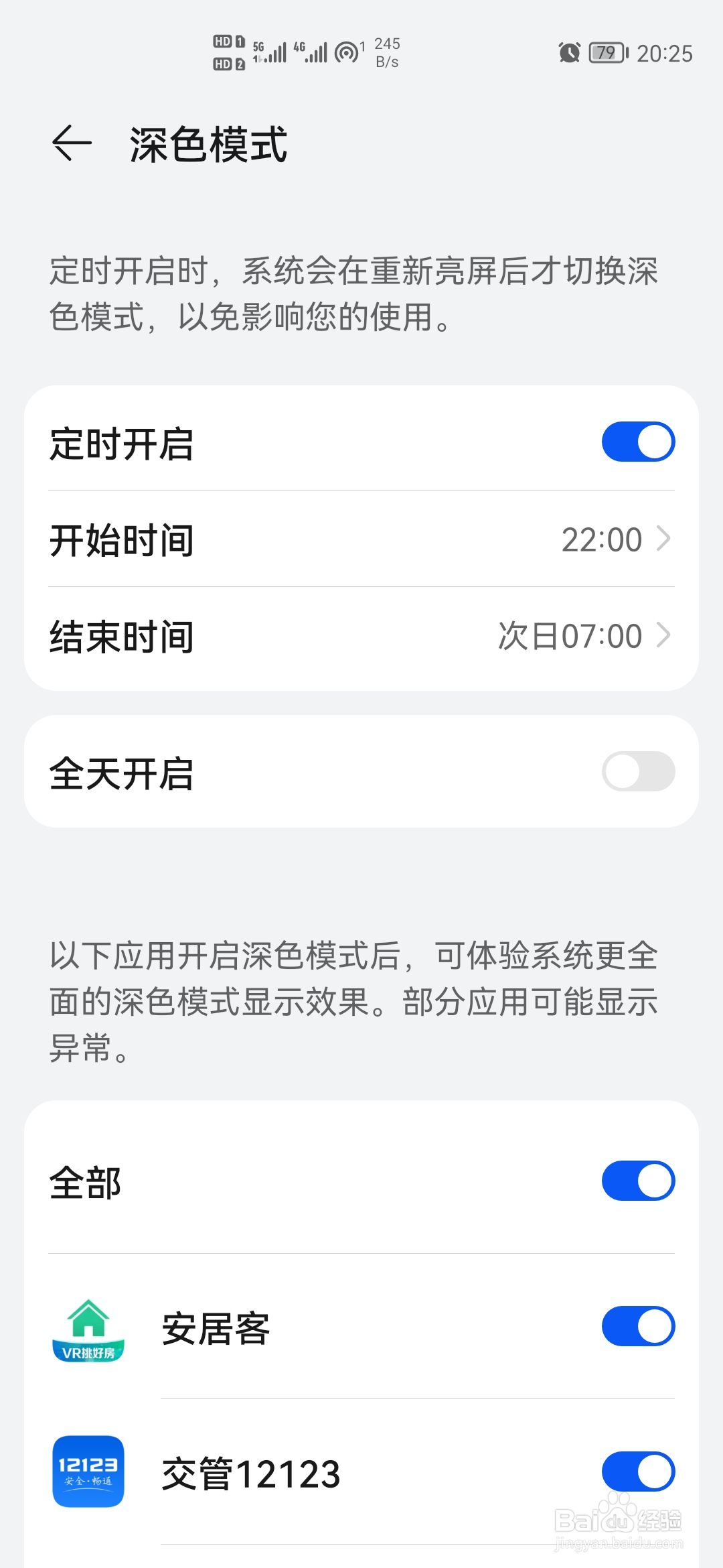华为P40怎样开启深色模式