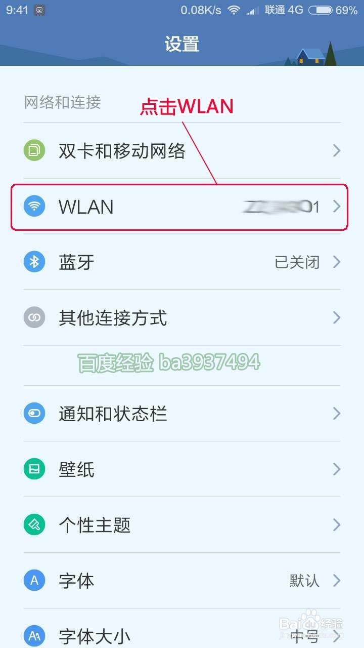 如何用手机设置新路由器