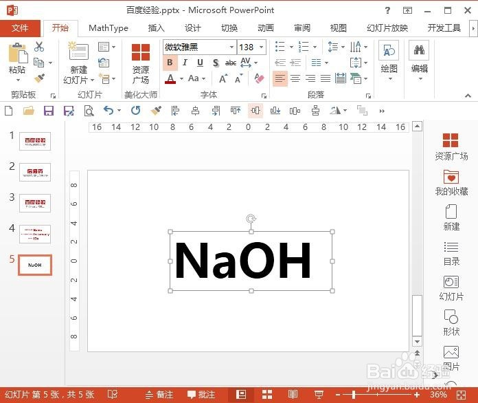PPT如何设置自定义词典