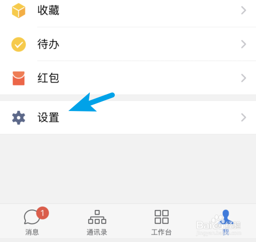 企业微信怎么设置字体大小