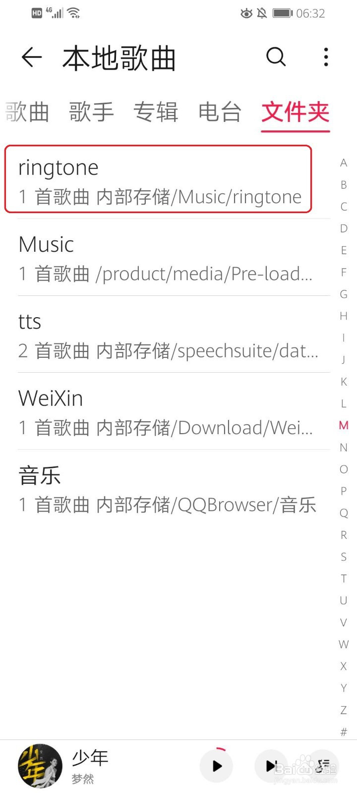 华为手机如何将本地音乐制作为铃声
