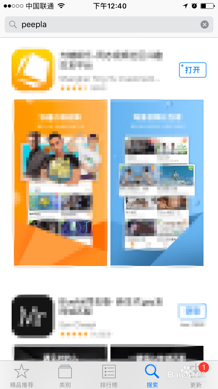 苹果如何下载peepla