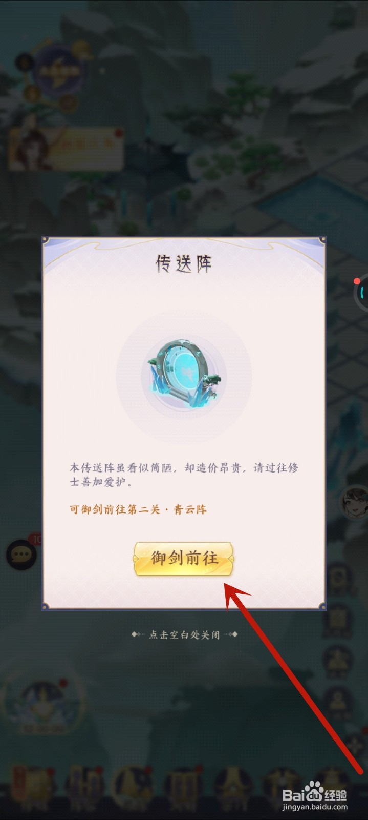 我的御剑日记中怎么开启青云真阵
