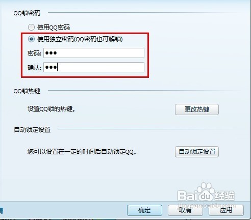 怎样使用独立的QQ锁密码?