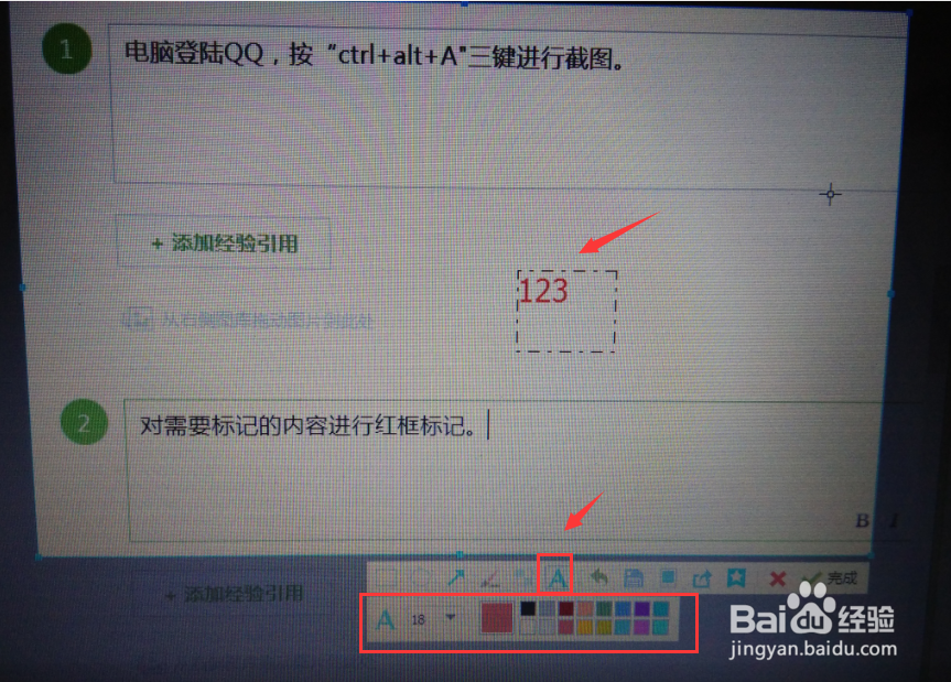 如何把QQ截取的图片进行圈红标记或者加马赛克