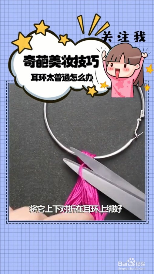 如何制作独一无二的耳环