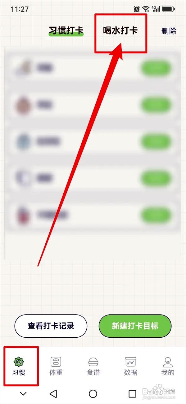 好习惯打卡app在哪里修改喝水目标