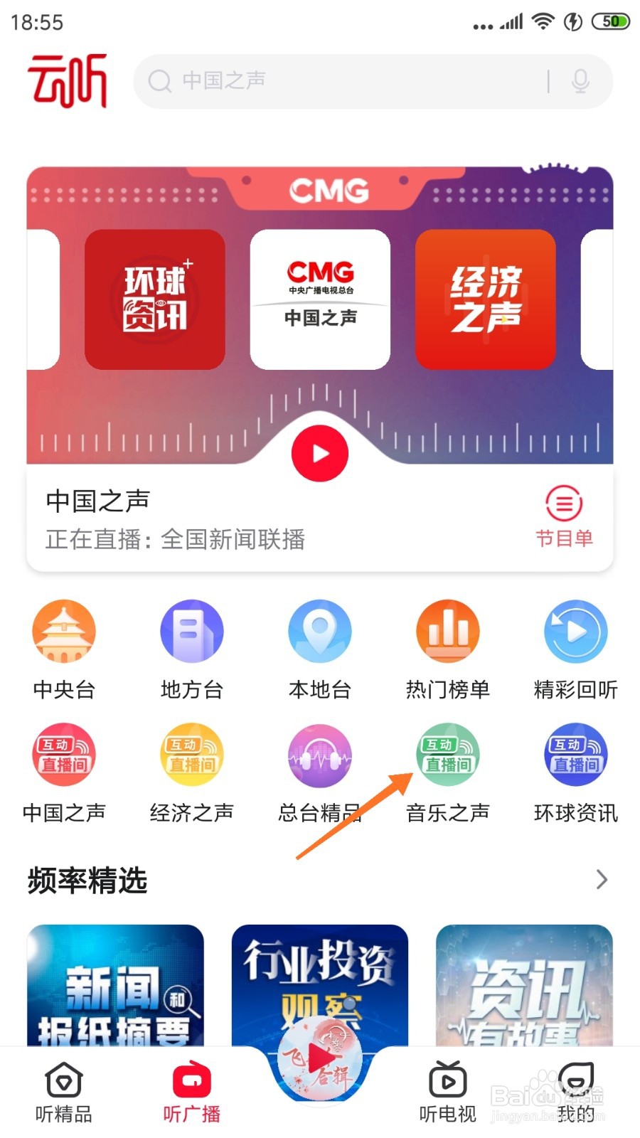 云听中怎么查看甜蜜的睡