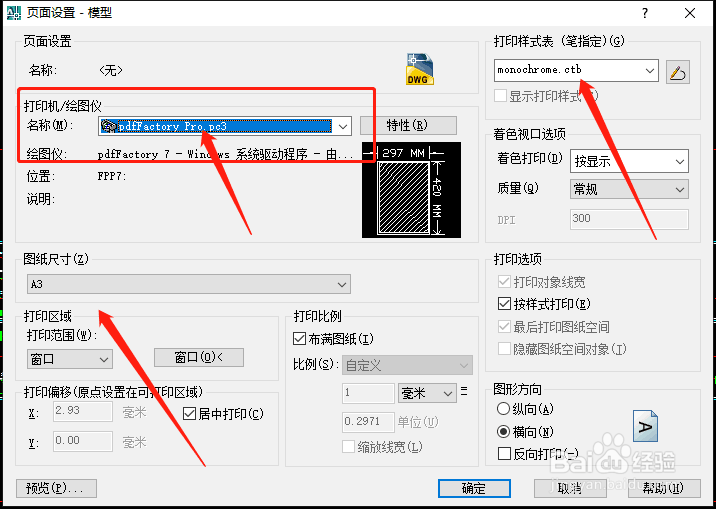CAD如何批量打印成PDF