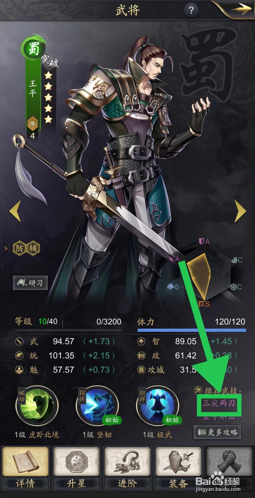 神将三国怎么查看王平的三尖两刃